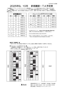 トレーニングルーム予定表