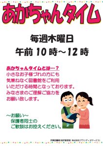 あかちゃんタイム
