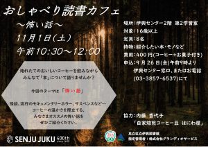 おしゃべり読書カフェ