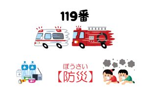 児童特集　防災