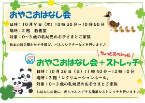 おやこおはなし会