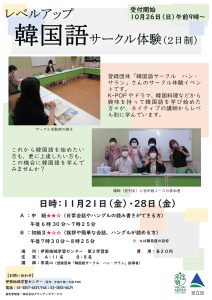 韓国語サークル体験