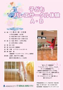 バレエサークル体験