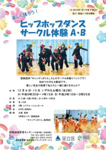 ヒップホップサークル体験