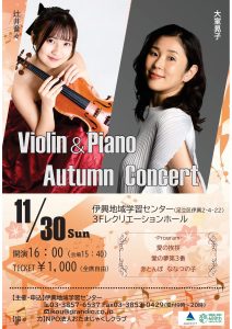 オータムコンサート