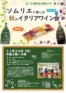 イタリアワイン会