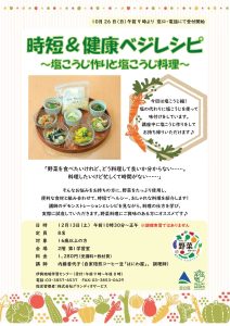 時短、健康ベジレシピ