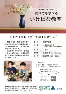 誰でも学べる生け花教室