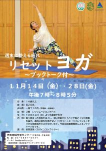 リセットヨガ