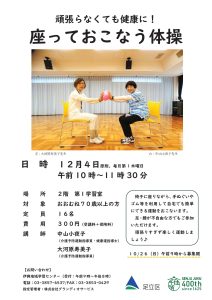 座って行う体操