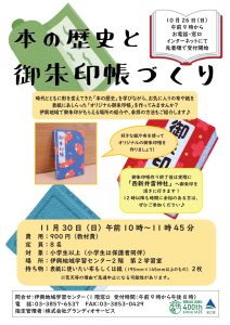 御朱印帳づくり