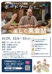 ボードゲームで英会話