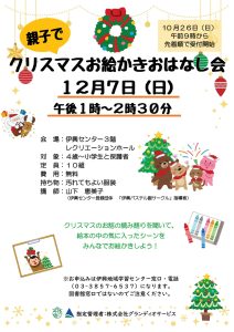 クリスマスお絵描きおはなし会