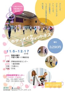 ボディメイクフィットネス