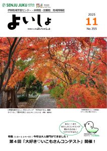 よいしょ　2025.11