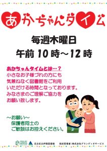 赤ちゃんタイム