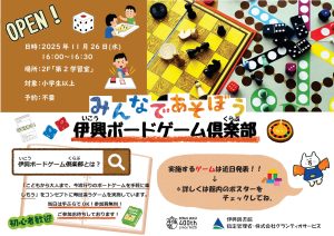 ボードゲーム倶楽部