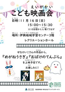 こども映画会