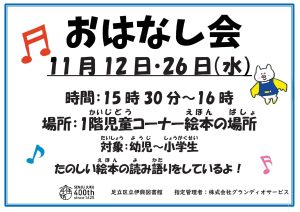 おはなし会