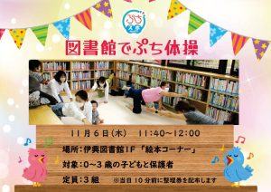 図書館でぷち体操