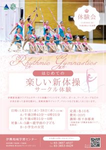 新体操サークル体験
