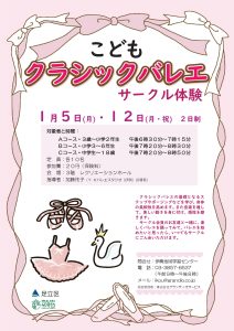 クラッシックバレエ体験