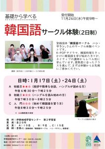 韓国語サークル体験