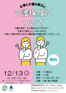 介護保険について