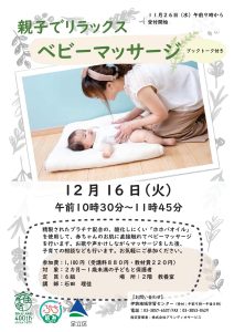 ベビーマッサージ
