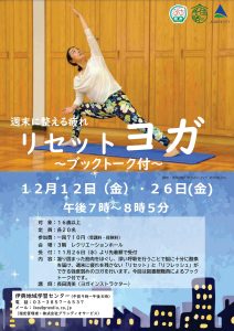 リセットヨガ