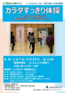 カラダすっきり体操