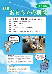 おもちゃの病院