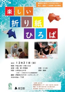 折り紙広場