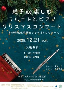 クリスマスコンサート