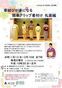 簡単クリップ着付け