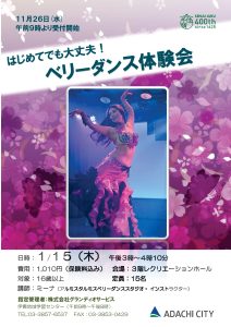 ベリーダンス体験
