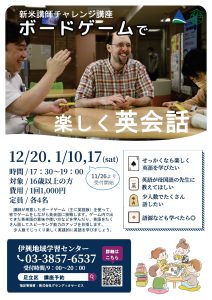 ボードゲームで英会話
