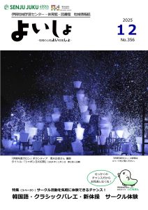 よいしょ　2025.12
