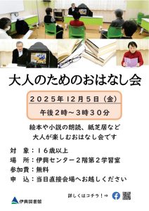 大人のためのお話会