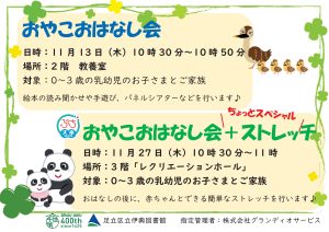 おやこおはなし会