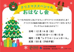 お話会クリスマススペシャル