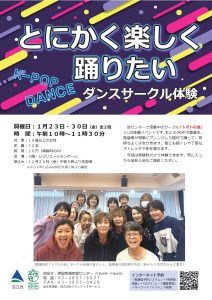 ダンスサークル体験