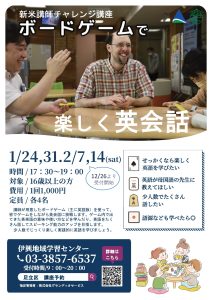 ボードゲームで英会話