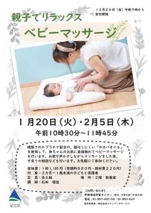 ベビーマッサージ