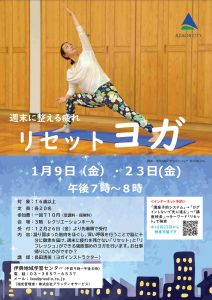 リセットヨガ
