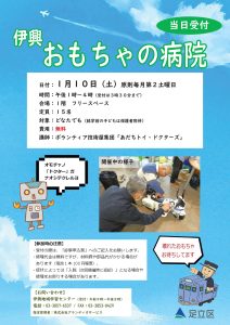 おもちゃの病院