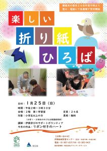 折り紙広場