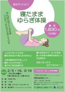 寝たままゆらぎ体操