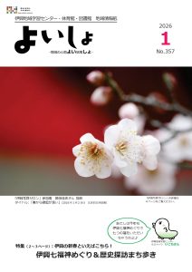 よいしょ　2026.1