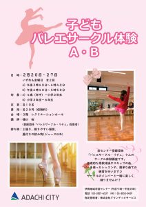 バレエサークル体験